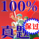 中星睿典】2012年全国计算机职称考试速成模拟试题word模块注册码