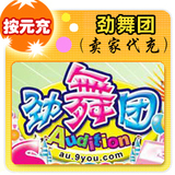 劲舞团按元充在线直充