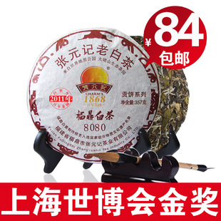  福鼎白茶 茶饼 年高级牡丹茶饼357g 张元记老白茶 特级白牡丹