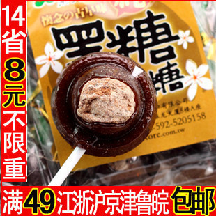  台湾素手浣花黑棒棒糖 黑糖话梅夹心棒棒糖 素手浣花黑糖棒棒糖