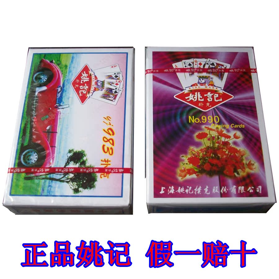扑克牌正品姚记扑克牌990 983大量批发升级双扣金花地主专用在类目 模玩/动漫/周边/cos/桌游, 棋牌/桌游, 扑克中 - 来自Buy2taobao.com提供专业的淘宝代购服务