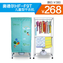 奥德尔方形干衣机HF-F9T 烘干机更适合婴儿家庭 小家电