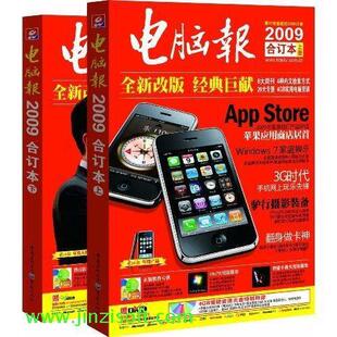 电脑报合订本2009年合订本2书+1张dvd 全新正版含 假一赔十