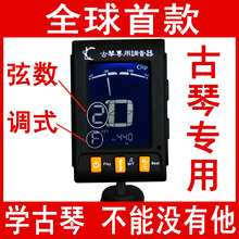 【包邮】全球首款 专用古琴调音器 校音器 节拍器 调音上弦好帮手