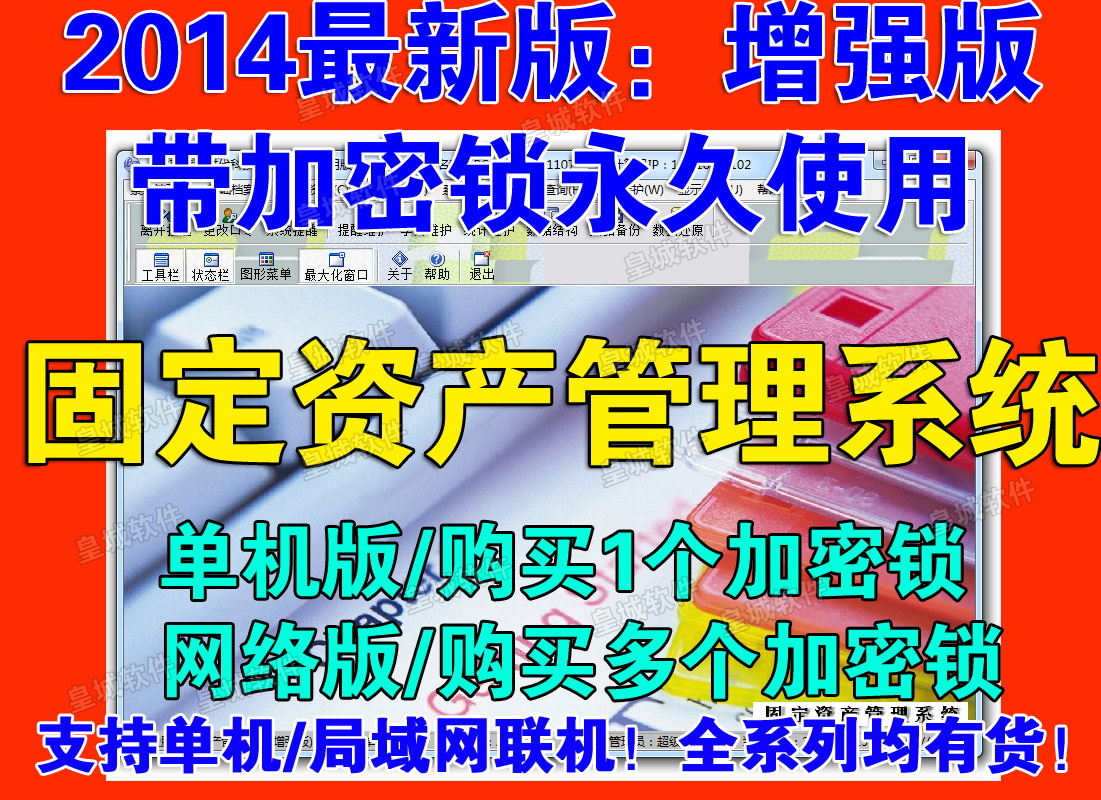 凌鹏固定资产管理系统 2014 V11最新版|单机\/网