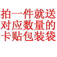 只限在小店做卡贴的客户拍， 拍1件就送对应数量的袋子