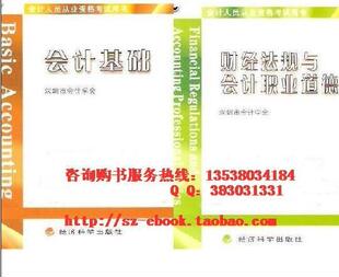 特价最新版2010年深圳市会计从业考试(会计基础+财经法规)