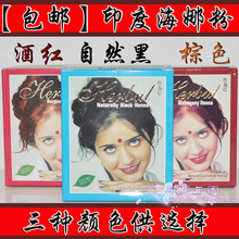 3盒包邮正品原装进口印度海娜粉印度6小包植物染发粉-黑-棕-酒红
