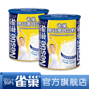  【天猫年货8.5折】雀巢成人奶粉 高钙高铁奶粉900g 2罐装
