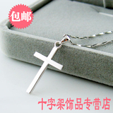 五旬节 感恩包邮！925纯银 简约大中小款 十字架男女<span class=H>项链</span> <span class=H>情侣</span>款