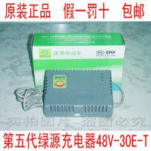 绿源电动车充电器◆48V-30E-T◆原装正品◆假一罚十◆包邮