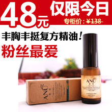 【聚】ANU阿奴强效丰胸丰乳复方精油 美胸增大丰胸精油产品正品