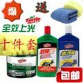 车蜡包邮 双防伪龟牌白金蜡正品 10件套装 去污蜡 划痕蜡 极限蜡