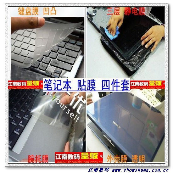 笔记本贴膜 保护膜套装华硕，联想，IBM，dell，惠普，专用套装