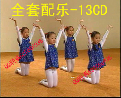 少儿舞蹈 北舞 新版中国舞等级考试教材1-13级配乐13CD
