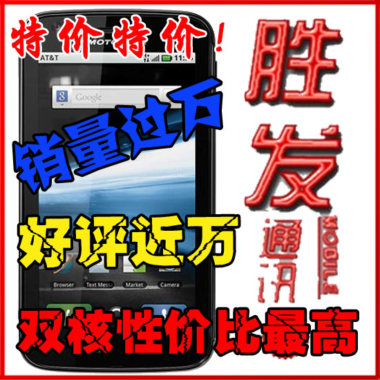 零利润特价 ME860 Motorola/<span class=H>摩托罗拉</span> MB860/<span class=H>Atrix</span> <span class=H>4G</span> 港版现货