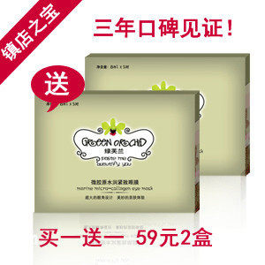 买1送1 绿芙兰胶原蛋白蚕丝<span class=H>眼膜</span> 消眼部干纹细纹 去黑眼圈