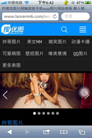 <em>搜优图片</em>网触屏版html5手机wap图片网站模板