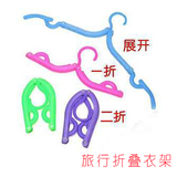 旅行折叠衣架 折叠ABS塑胶 晾衣架