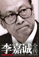 李嘉诚全传|ruв категории книги/журнал/газета, биография, синтетический - от Buy2taobao.com для оказания профессиональной услуги покупки агента Taobao