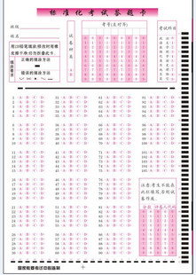 标准化机读答题卡1张 光标阅读机 阅卷机在类目 电子词典/电纸书/文化用品, 其它文化用品中 - 来自Buy2taobao.com提供专业的淘宝代购服务
