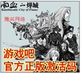 雨血2激活码 雨血激活码 序列号CDK 拍套餐送图文攻略