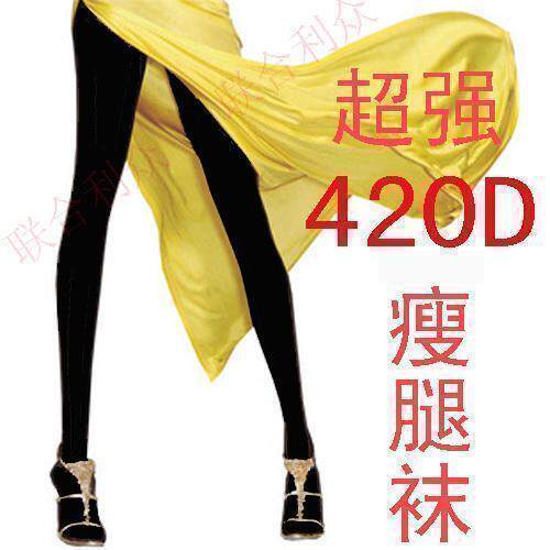 意大利420D 厚、薄款静脉曲张袜压力燃脂瘦腿袜 连裤袜丝袜瘦腿王