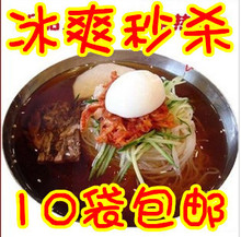 10袋包邮小麦冷面/东北延边特产朝鲜冷面 韩国冷面汤料齐 全干品