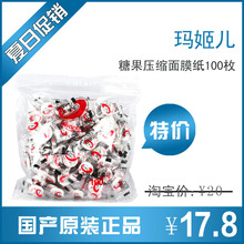 正品 玛姬儿糖果压缩纸膜100枚 面膜纸