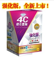正品防伪美国4C钻石丰胸丰乳胶囊 纯天然中药丰胸产品 强化版4C