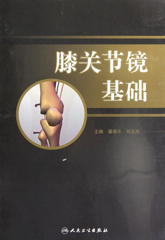 【正版】膝关节镜基础(精) 医学卫生 正版书籍 木垛图书|ruв категории книги/журнал/газета, медицинского здравоохранения, медицины других - от Buy2taobao.com для оказания профессиональной услуги покупки агента Taobao