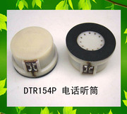 dtr154p动圈式电话，听筒(送话器)