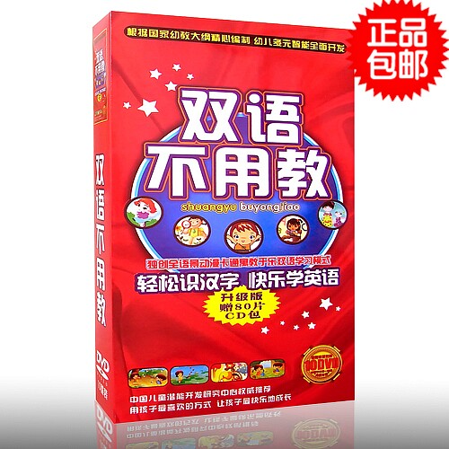 正版双语不用教全套碟片 儿童教育早教光盘 10DVD 包邮特价送CD包