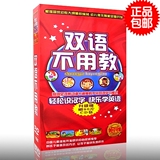 正版双语不用教全套碟片 儿童教育早教光盘 10DVD 包邮特价送CD包