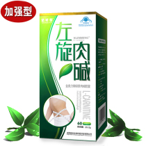 减肥左旋肉碱胶囊减肥产品排行减肥瘦身左旋肉旋胶囊正品减肥胶囊