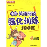 【正版】小学英语阅读强化训练100篇（4年级）
