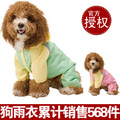 特价！日本asuku宠物雨衣 大中小型犬四脚雨披狗狗雨衣秒杀！