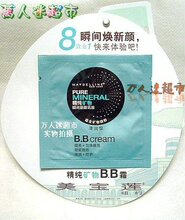 8效合1美宝莲精纯矿物瞬间新颜乳液BB霜1ml清润型 倍润 清爽透气