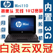 惠普HP mini110高清 双核 10寸笔记本电脑 3G 手提上网本 GPS导行