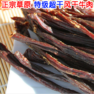  草原今朝 全干风干牛肉干 超干特干198g 内蒙古特产零食