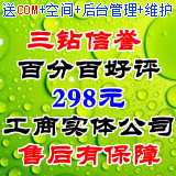 三钻,网站制作,网站建设,企业网站,网上商城,购物网站,做网站