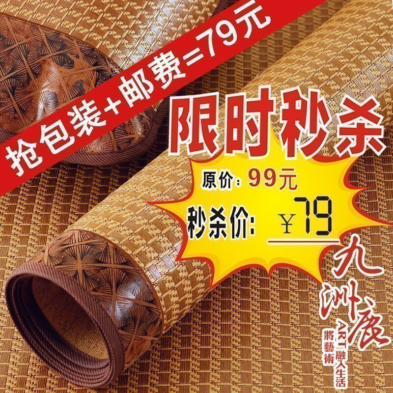 【秒杀！包邮】金冠【九洲鹿】马赛克御藤席凉席子套件【JMSK01】