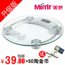 淘金币 美妙MM-05超精准电子称 健康称 体重秤  电子秤 人体称 包
