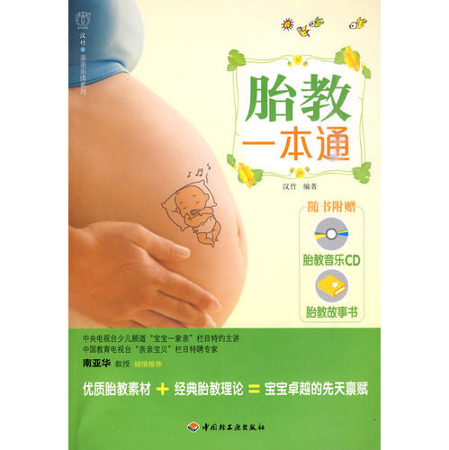 胎教一本通（送胎教音乐CD+胎教故事书）5624 怀孕胎教书籍 0.6