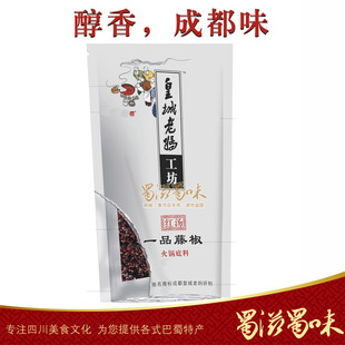  4袋包邮！皇城老妈一品藤椒火锅底料350g高雅袋装正品授权