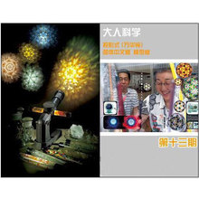 大人科学动感式万花筒