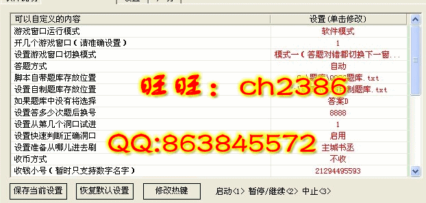 qq三国辅助/SG自动跑行脚/进洞+答题/包更新/QQ三国行脚辅助