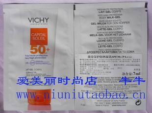 秒杀特价 Vichy 薇姿深护防晒凝乳SPF30+PA+++  7ML