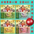 发烧粤曲小调 4张全套 著名演唱家合辑CD 粤曲粤剧经典收藏 秒杀