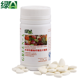  【买2送1 送同款】绿A水溶性膳食纤维压片糖果 0.7g*60粒